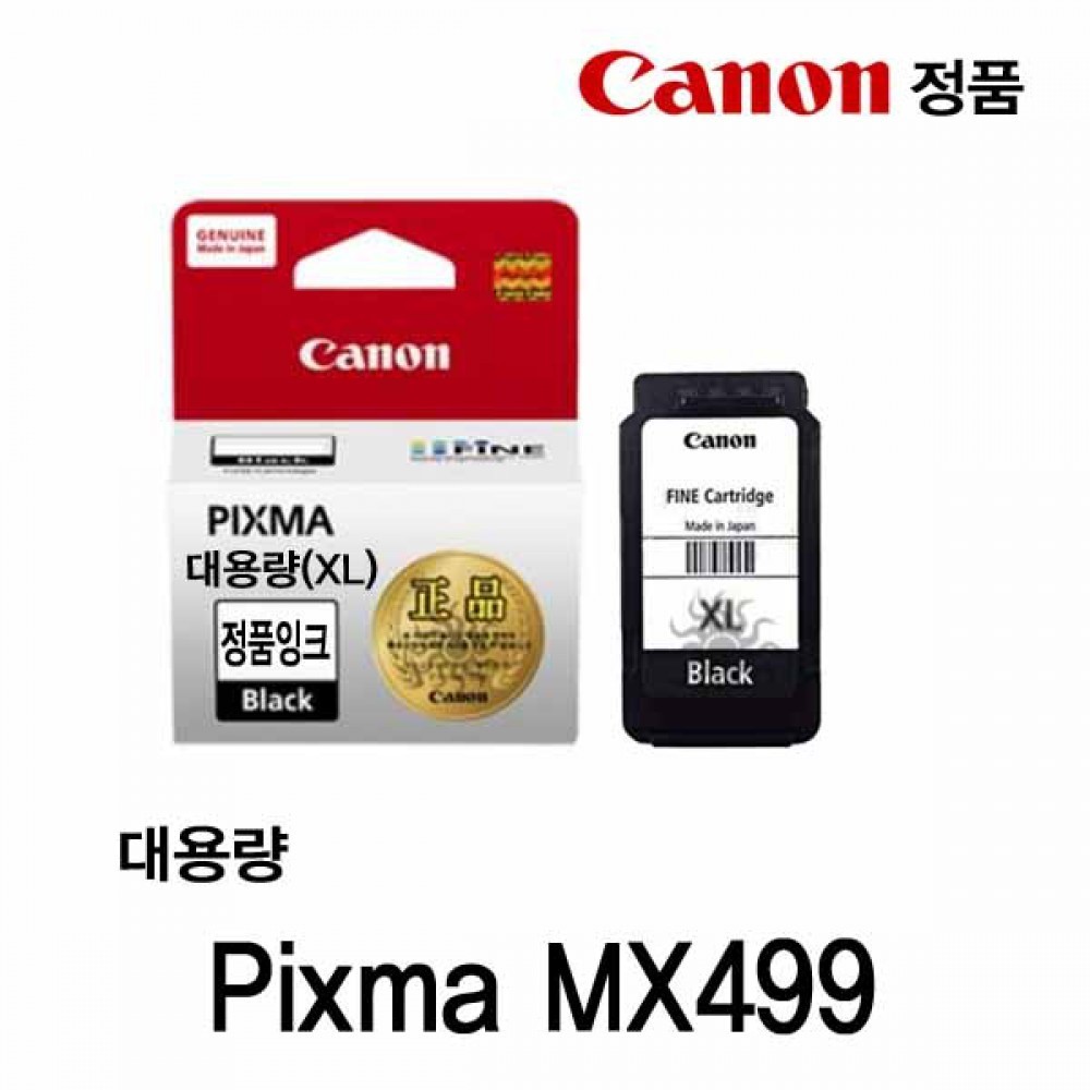 캐논 PIXMA MX499 정품잉크 검정대용량