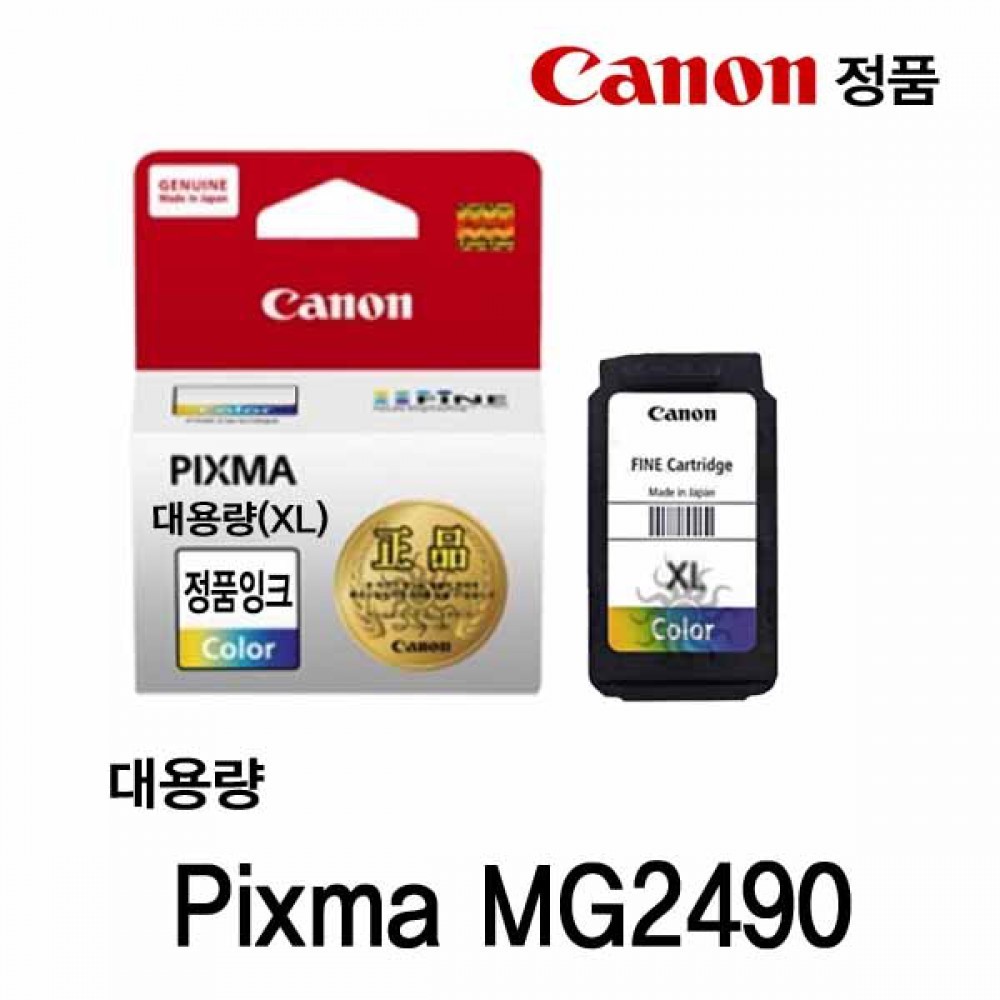 캐논 Pixma MG2490 정품잉크 칼라대용량