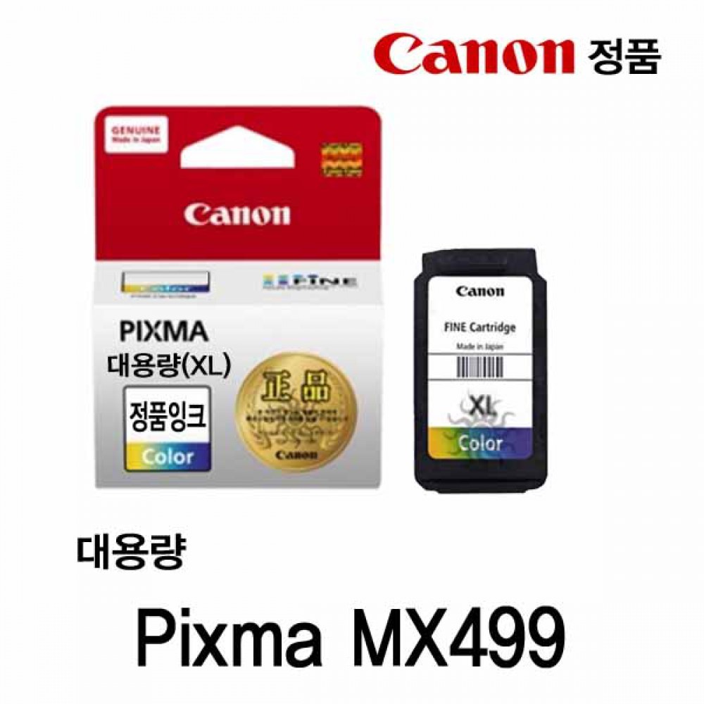 캐논 PIXMA MX499 정품잉크 칼라대용량
