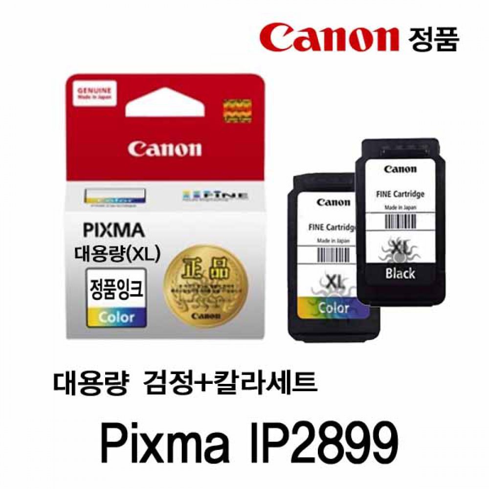 캐논 Pixma IP2899 정품잉크 검정 칼라세트대용량