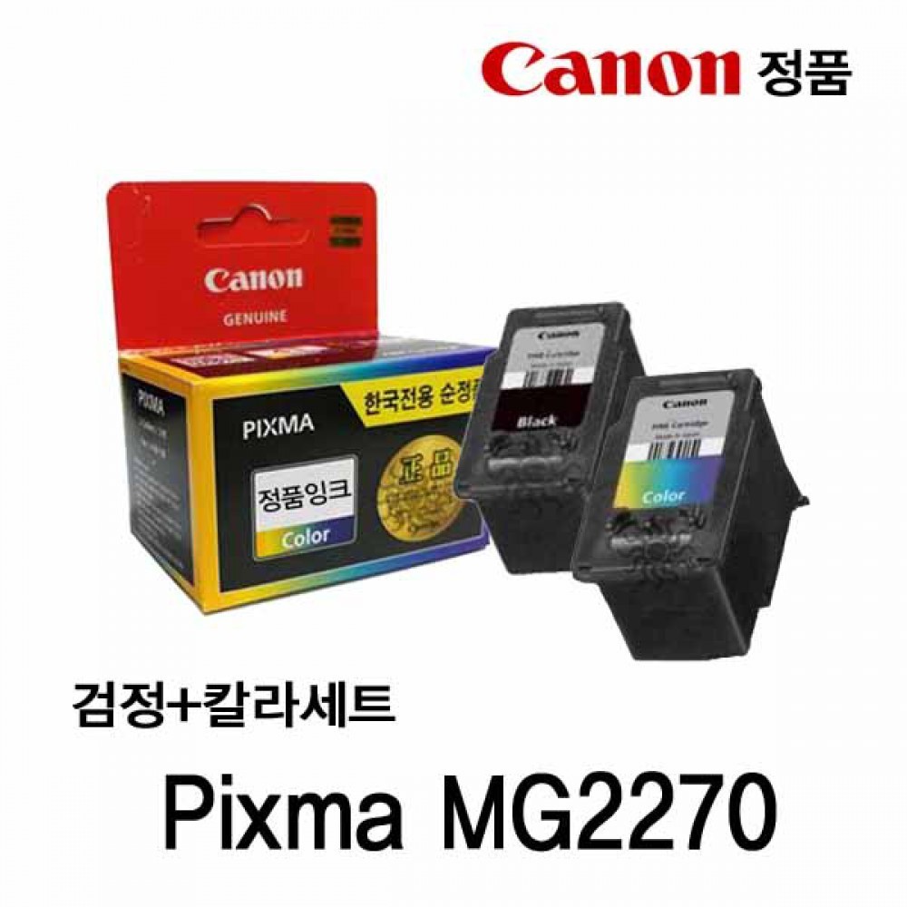 캐논 PIXMA MG2270 정품잉크 검정 칼라세트