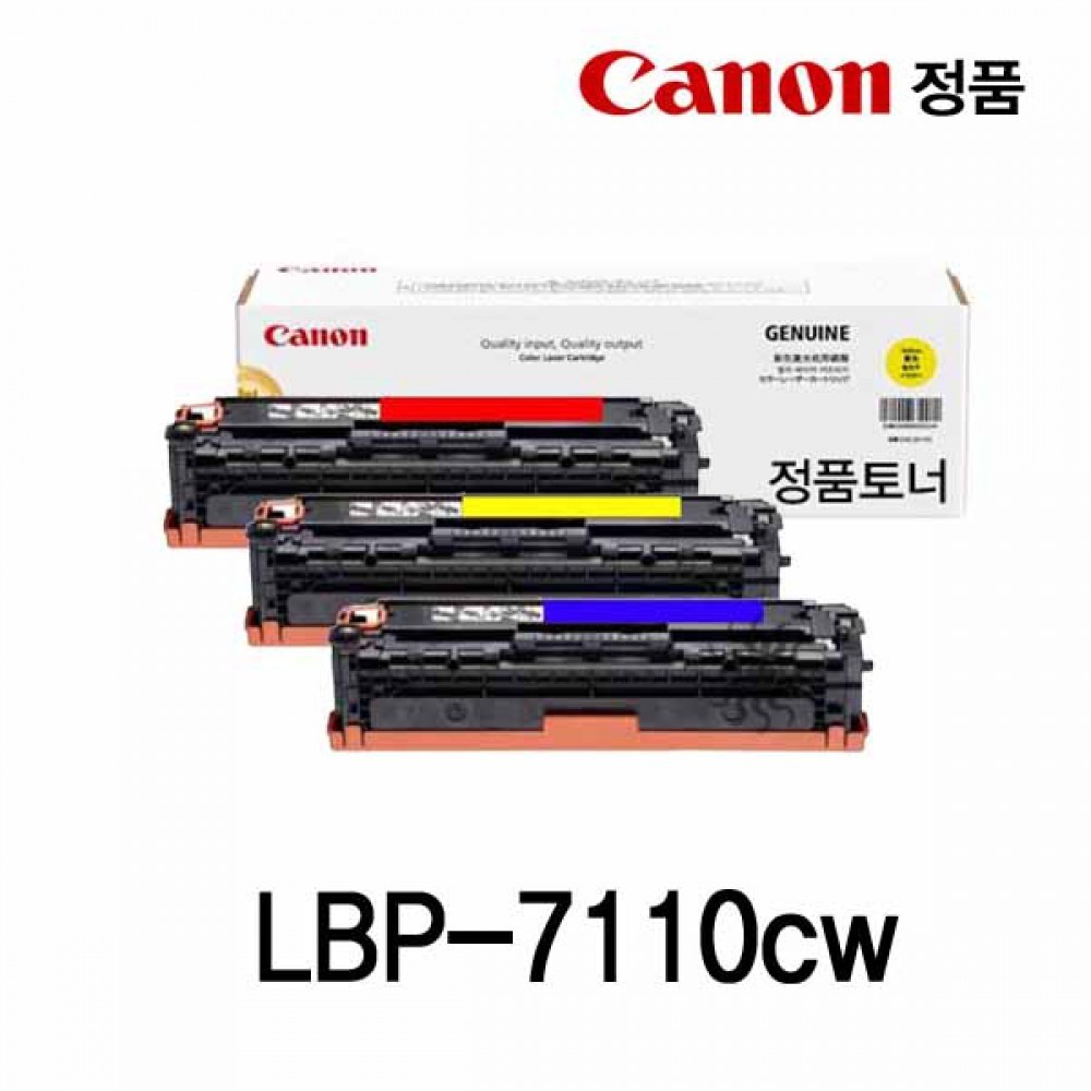 캐논 LBP-7110CW 정품토너 칼라