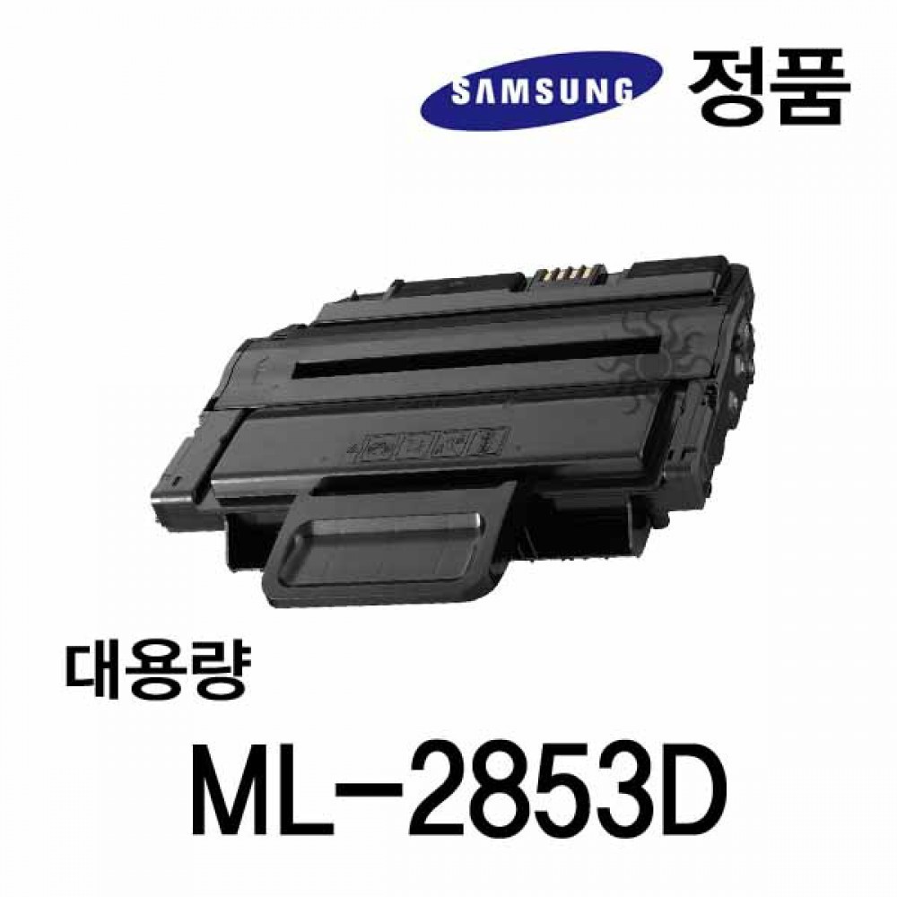삼성정품 ML-2853D 흑백레이저프린터토너 대용량 검정(230508단종)