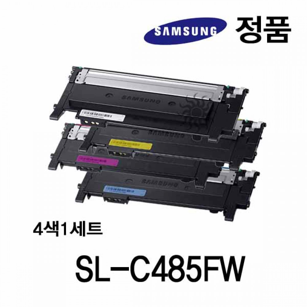 삼성정품 SL-C485FW 컬러 레이저프린터 토너 4색1세트