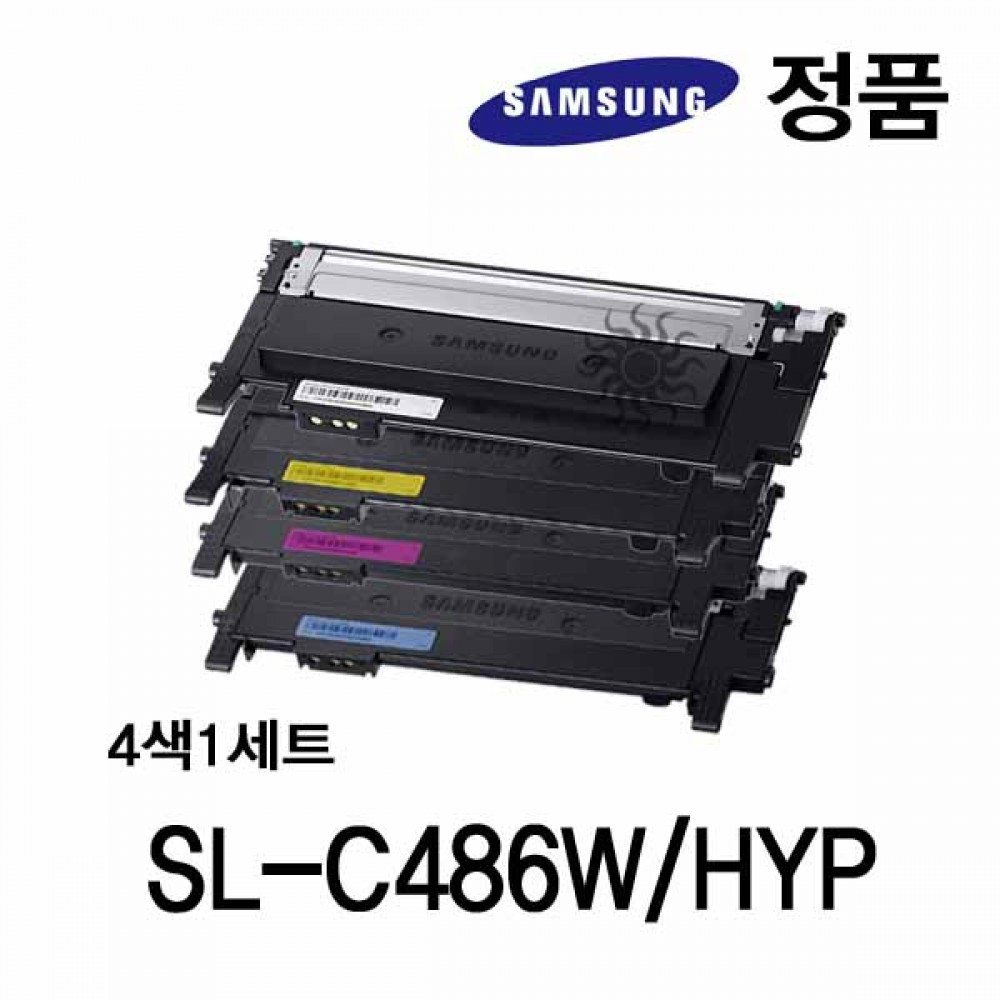삼성정품 SL-C486W HYP 컬러레이저프린터토너 4색1세트