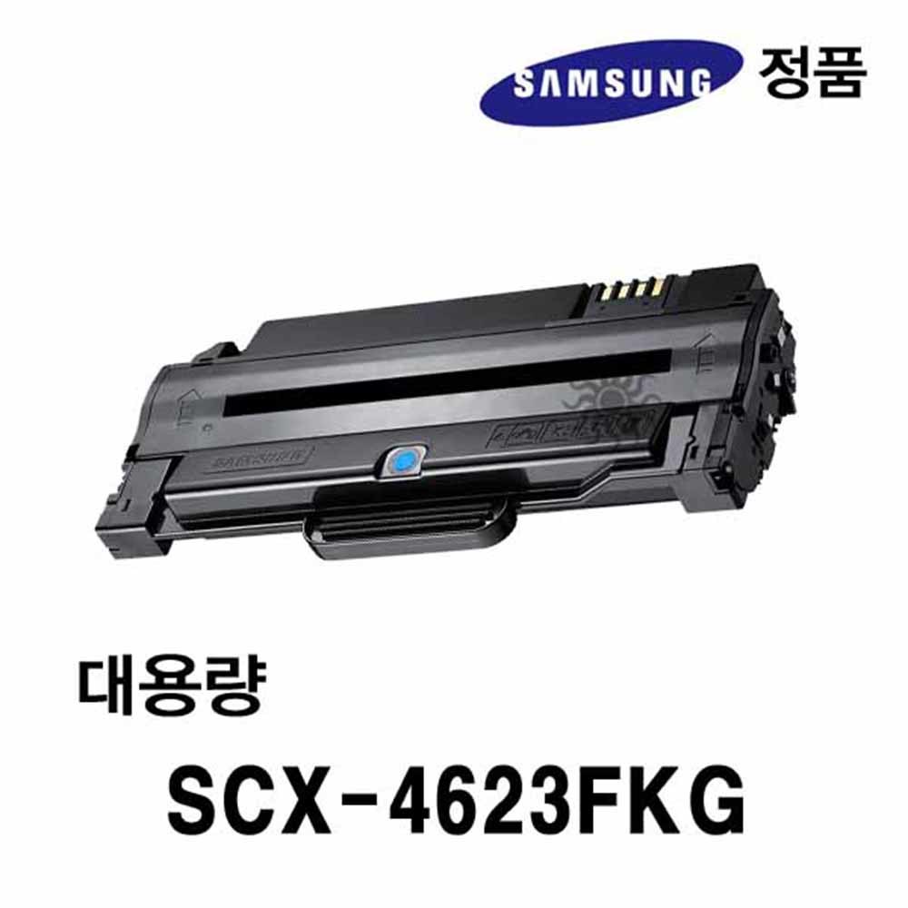 삼성정품 SCX-4623FKG용 흑백레이저프린터토너 대용량