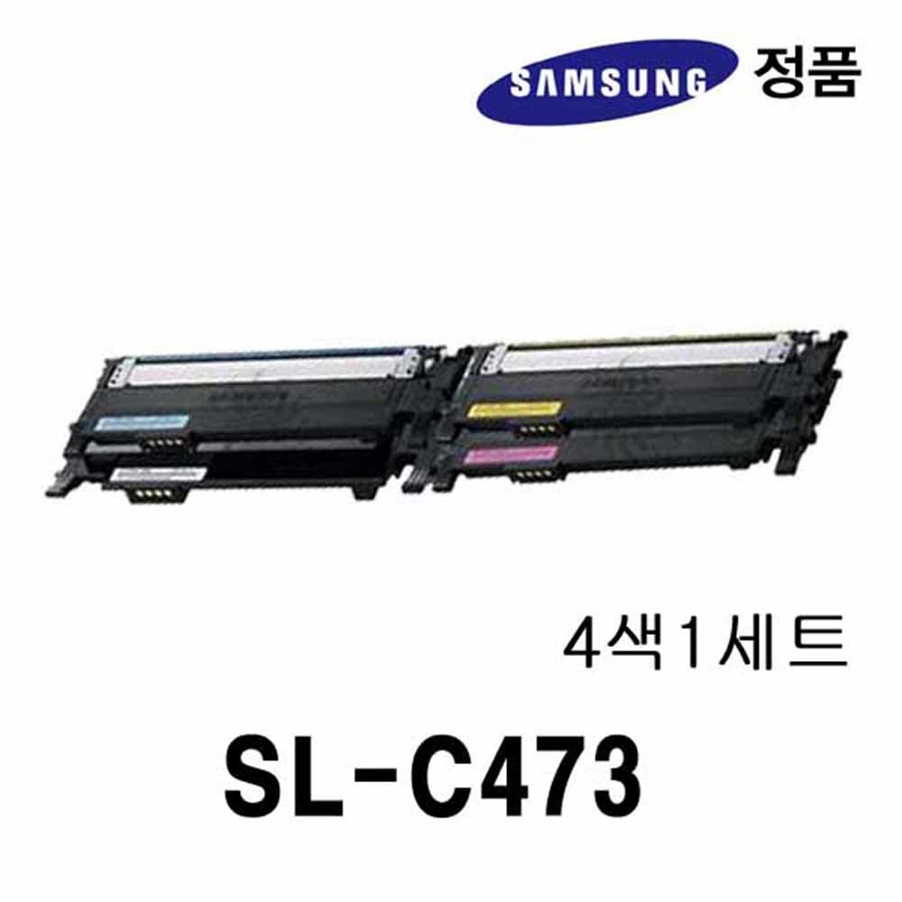 삼성정품 SL-C473 컬러레이저프린터토너 4색패키지