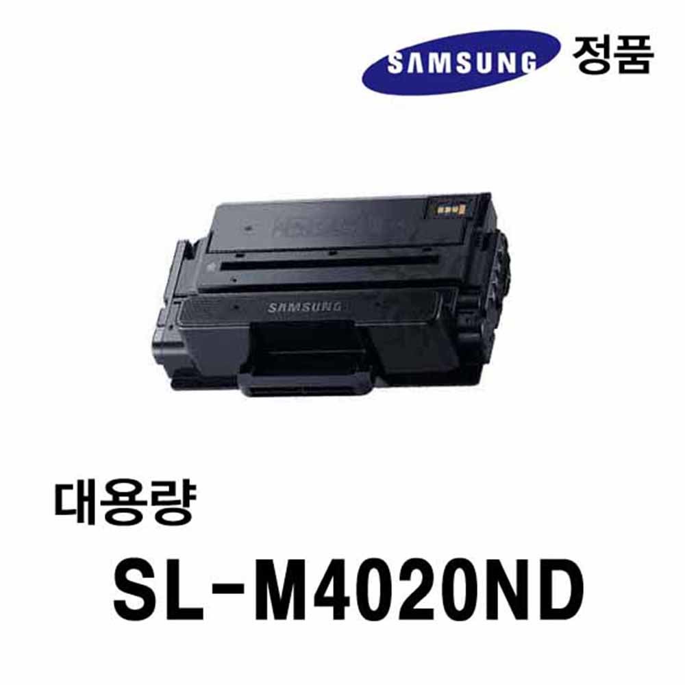 삼성정품 SL-M4020ND용 흑백레이저프린터토너 대용량