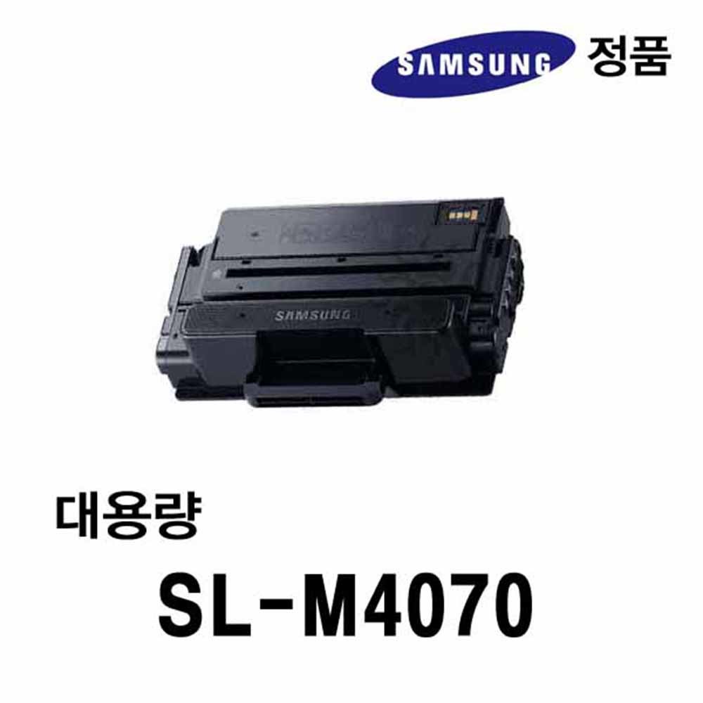 삼성정품 SL-M4070용 흑백레이저프린터토너 대용량