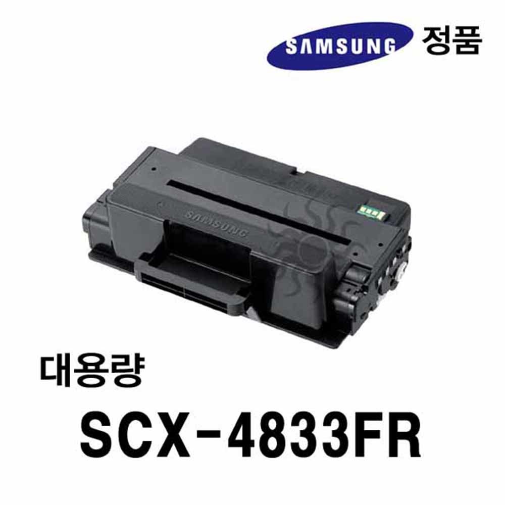 삼성정품 SCX-4833FR용 흑백레이저프린터토너 대용량