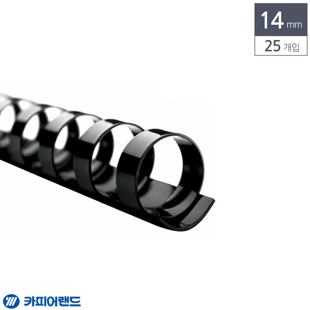 제본용 플라스틱링 14mm 25개입 검정