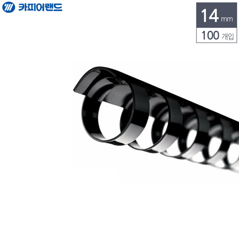 제본용 플라스틱링 14mm 100개입 검정