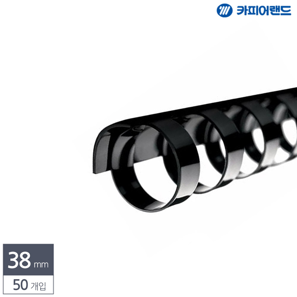 제본용 플라스틱링 38mm 50개입 검정