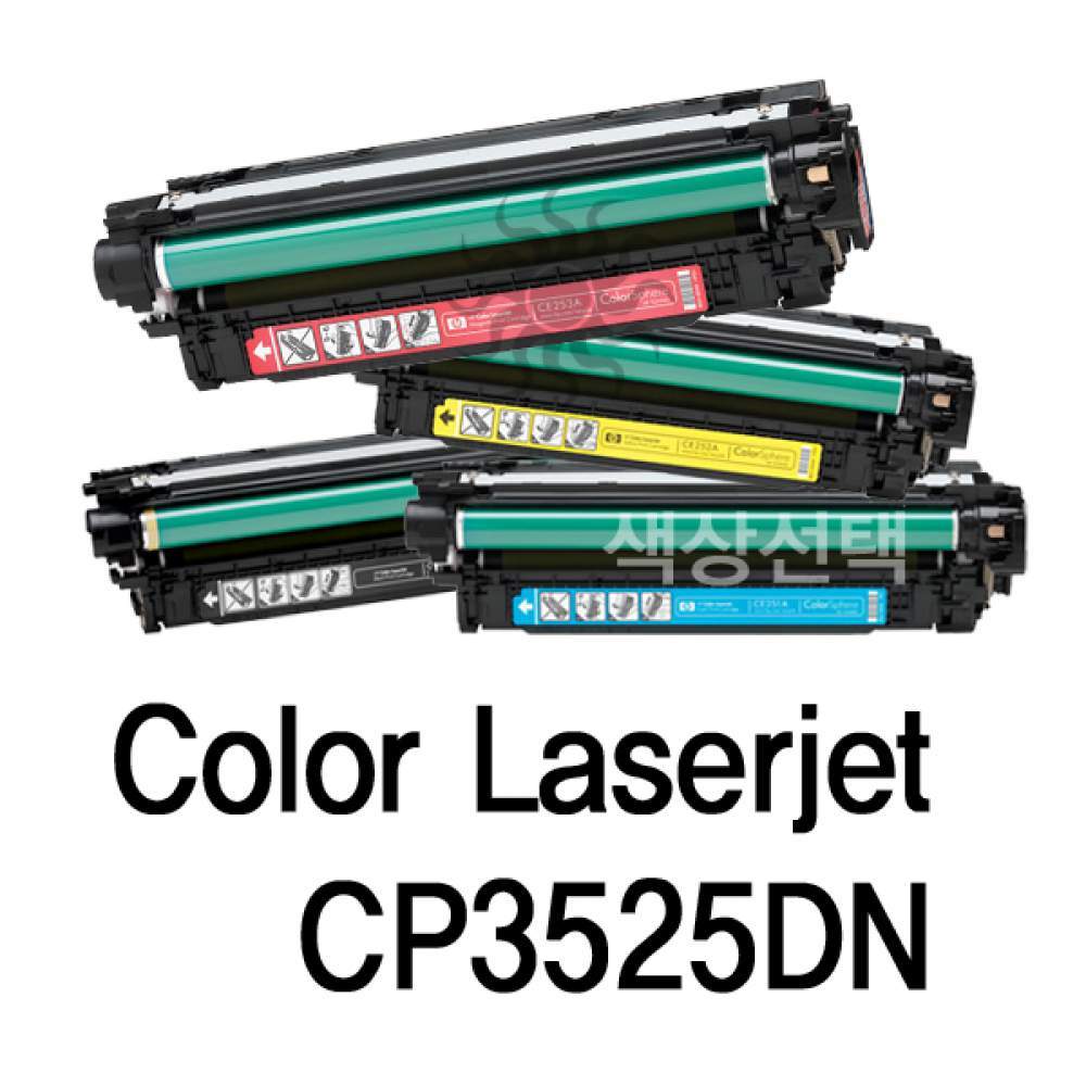 Color Laserjet CP3525DN 호환 슈퍼재생토너