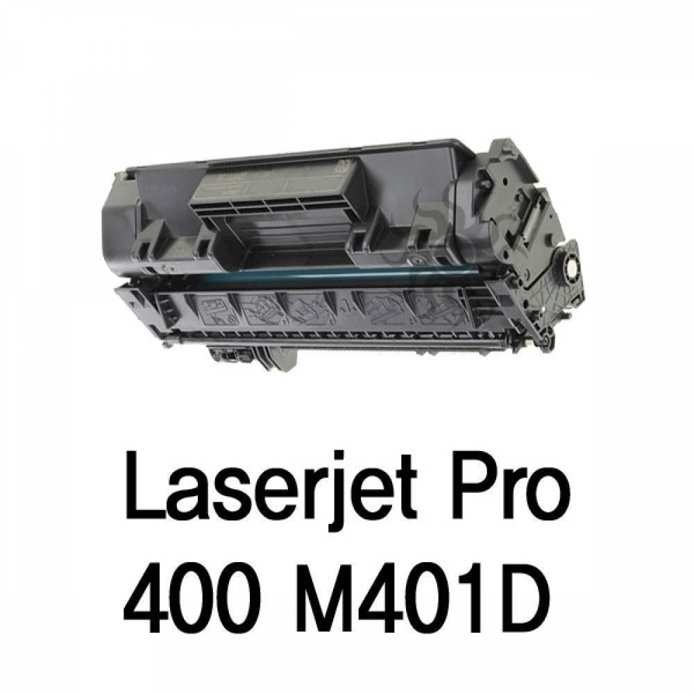 Laserjet Pro 400 M401D 호환용 슈퍼재생토너 검정