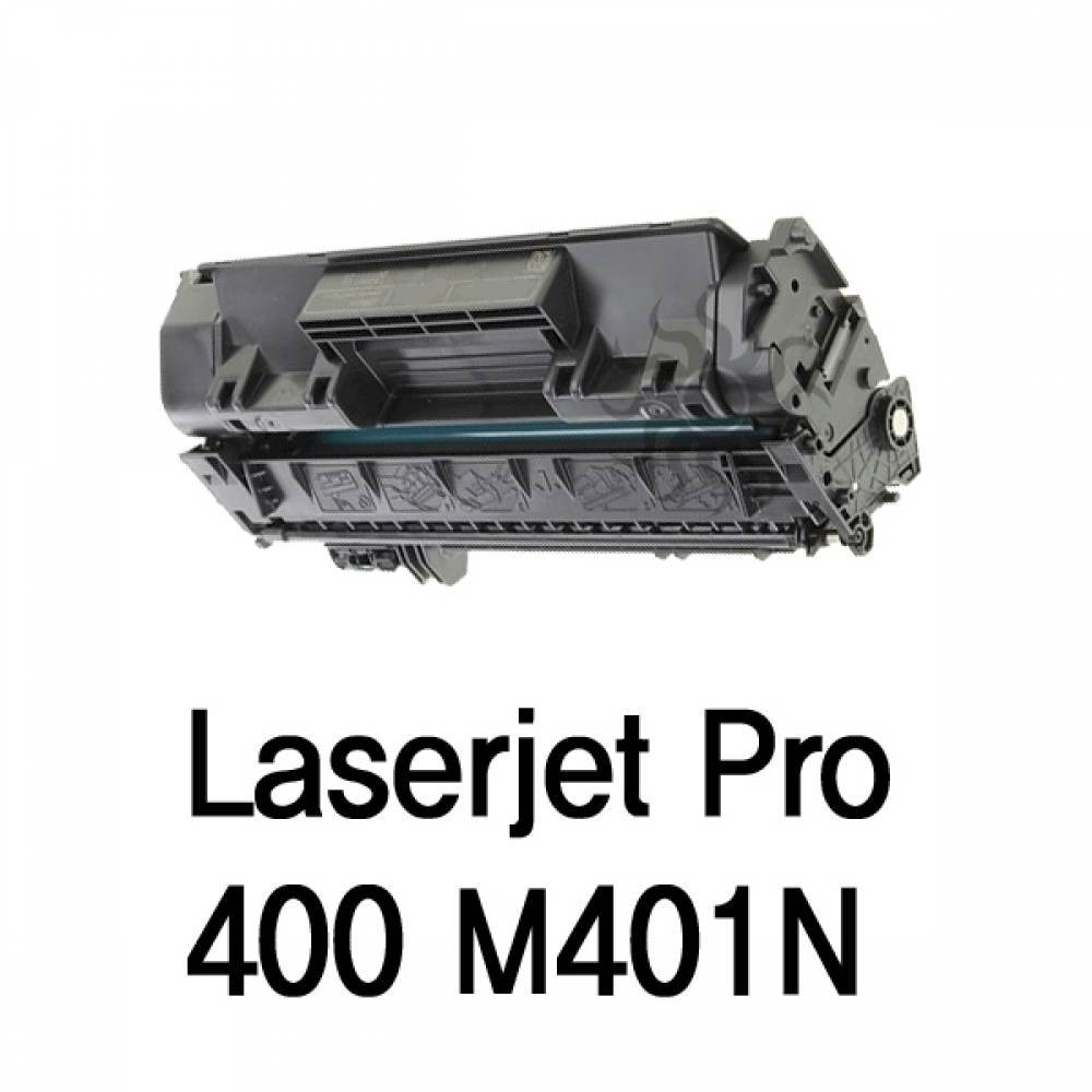 Laserjet Pro 400 M401N 호환용 슈퍼재생토너 검정