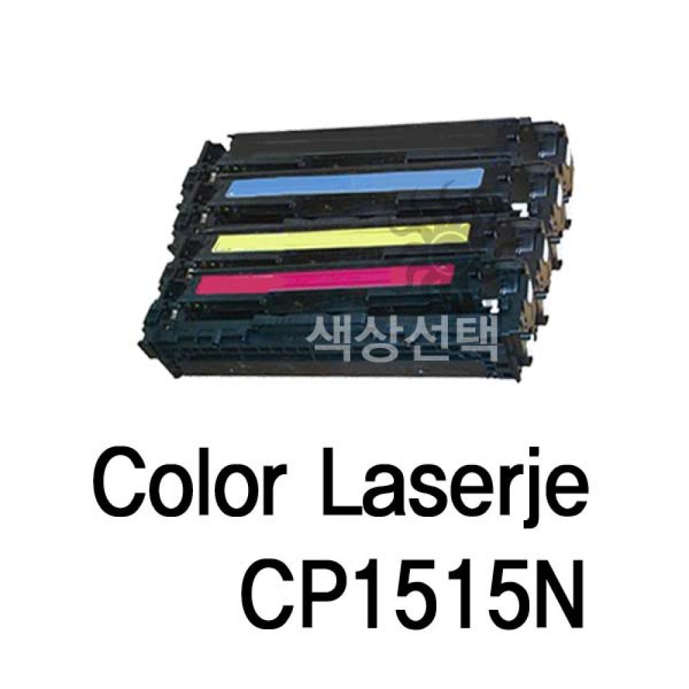 Color Laserjet CP1515N 호환용 슈퍼재생토너