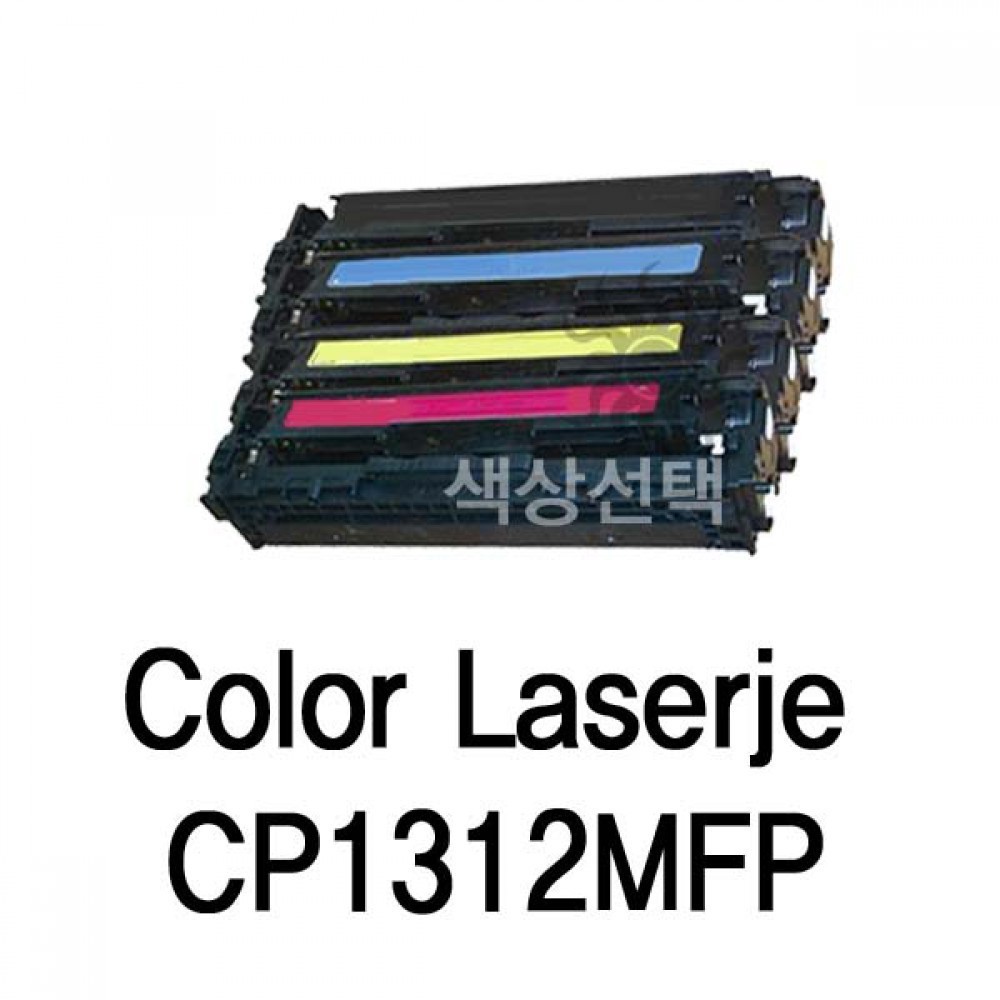 Color Laserjet CP1312MFP 호환용 슈퍼재생토너