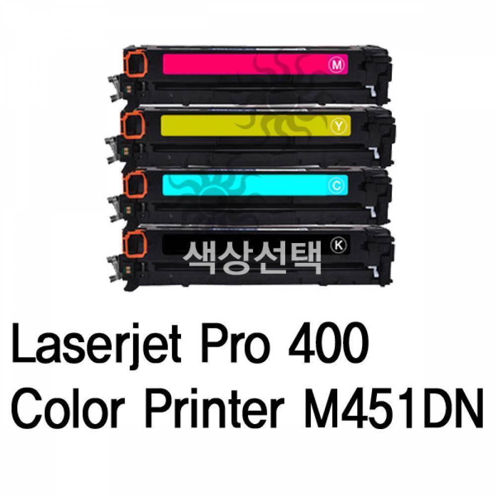 LJ Pro 400 Color Printer M451DN 호환 슈퍼재생토너
