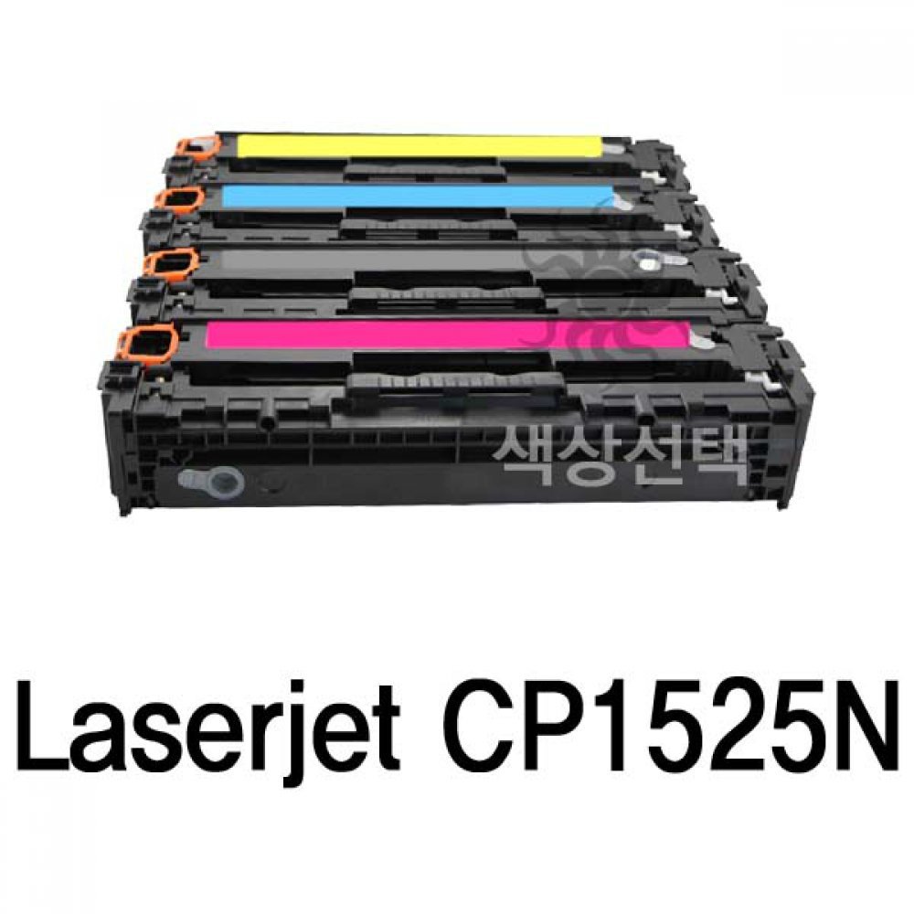 Laserjet CP1525N 호환용 슈퍼재생토너