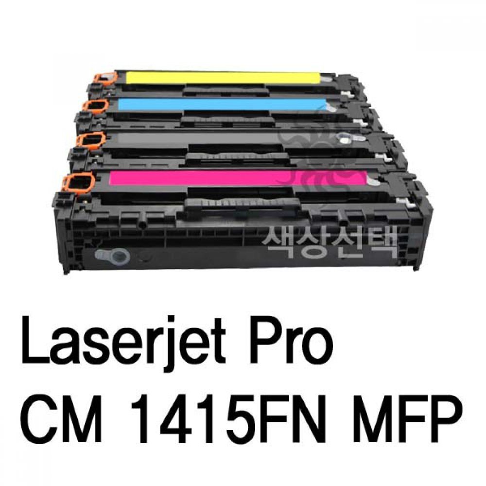 Color Laserjet Pro CM 1415FN MFP 호환 슈퍼재생토너