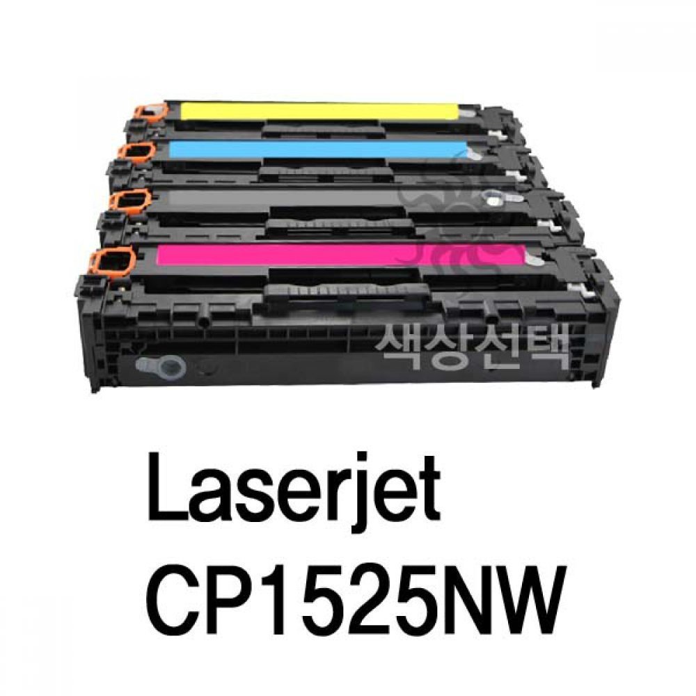 Laserjet CP1525NW 호환용 슈퍼재생토너