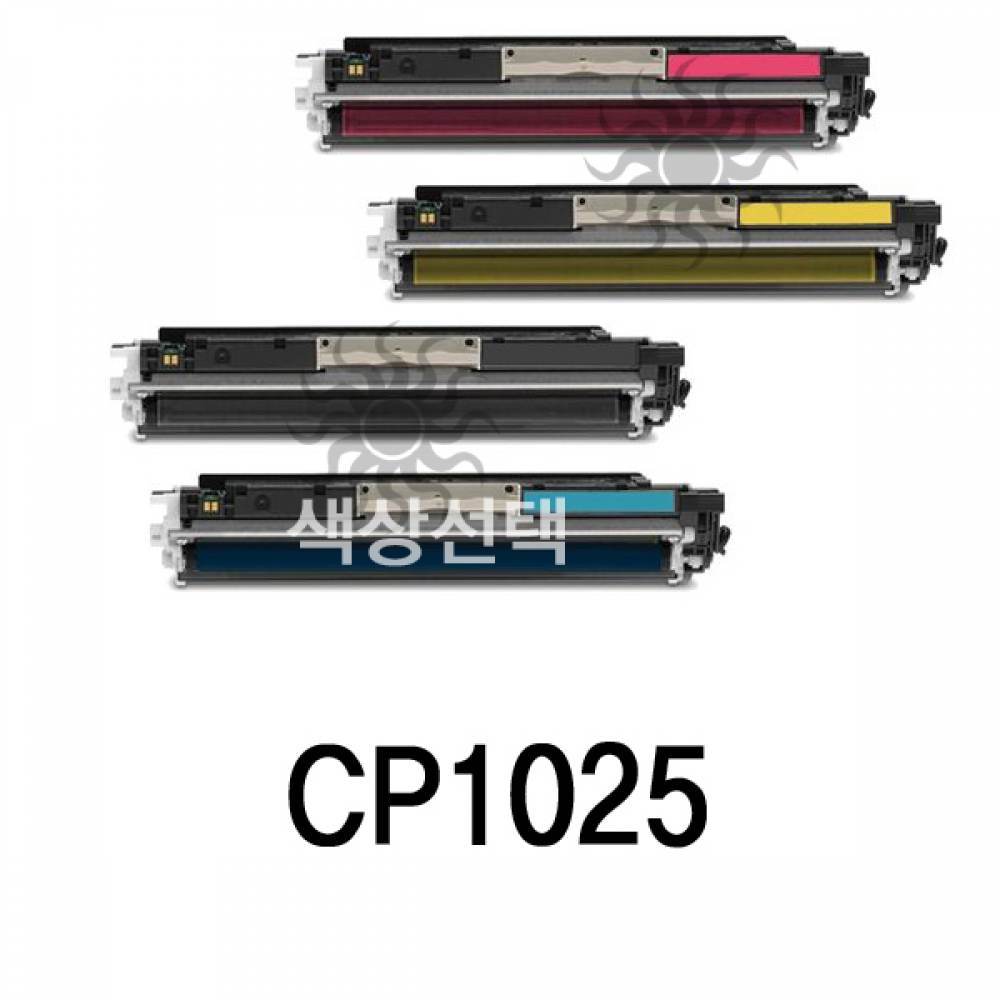 Color LaserJet CP1025 호환용 슈퍼재생토너