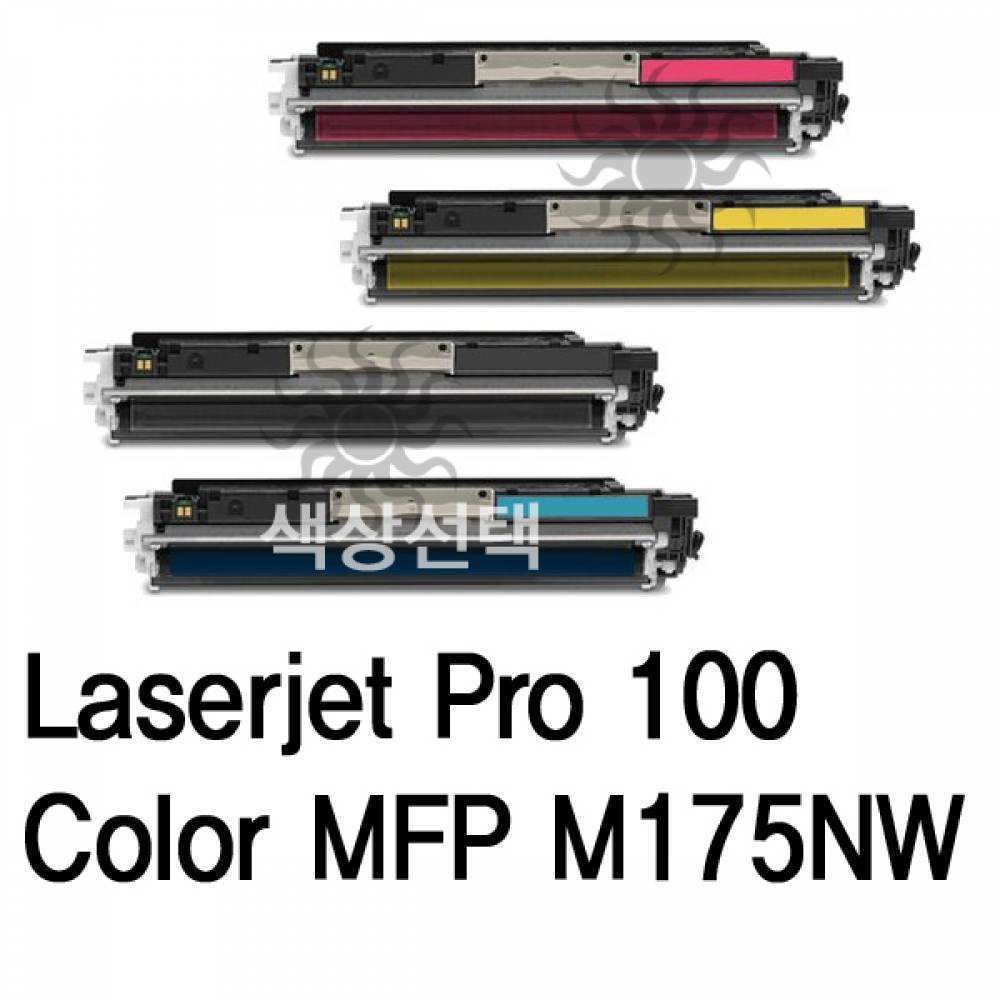 LJ Pro 100 Color MFP M175NW 호환용 슈퍼재생토너