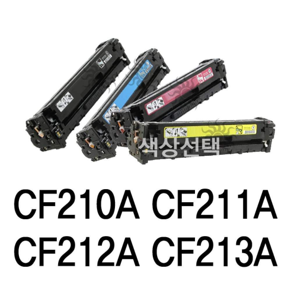 CF210A CF211A CF212A CF213A 호환용 슈퍼재생토너