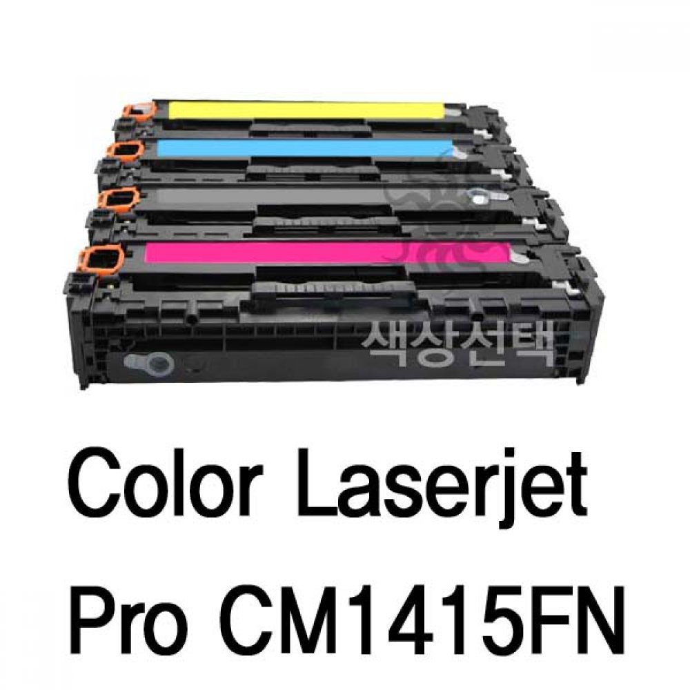 Color Laserjet Pro CM1415FN MFP 호환 슈퍼재생토너