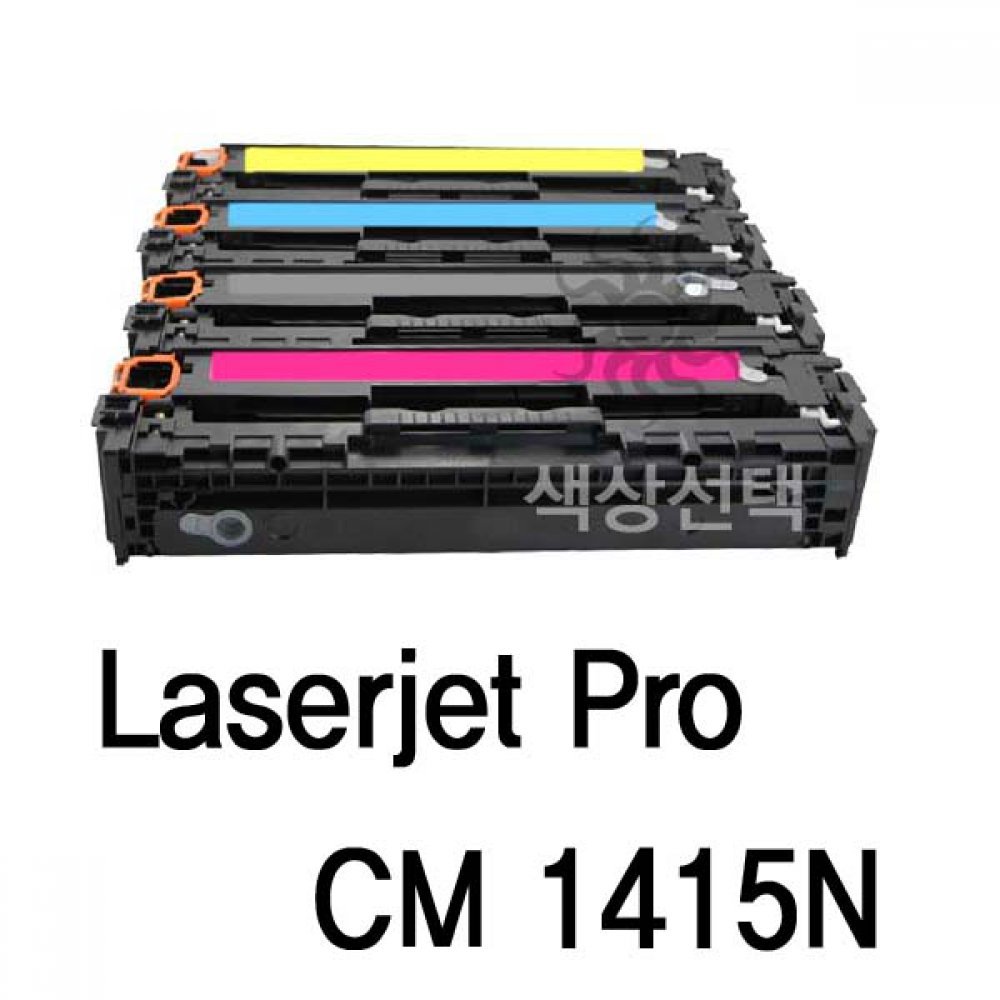 Laserjet CM 1415N 호환용 슈퍼재생토너