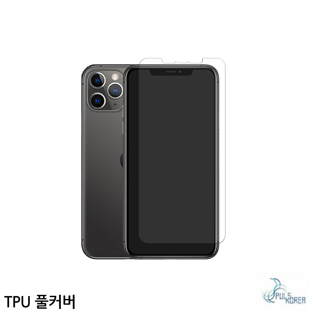 아이폰11 프로 맥스 TPU 풀커버 보호필름 2매