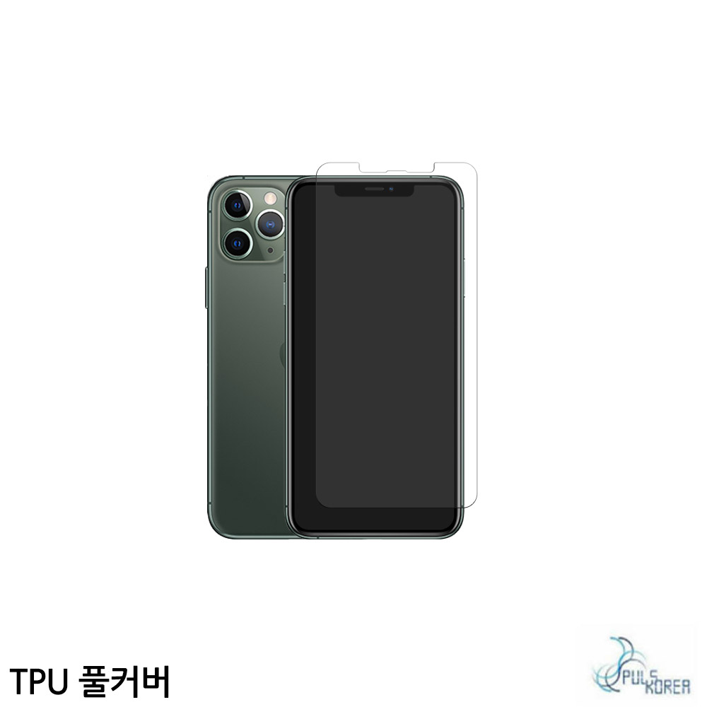 아이폰11 프로 TPU 풀커버 보호필름 2매