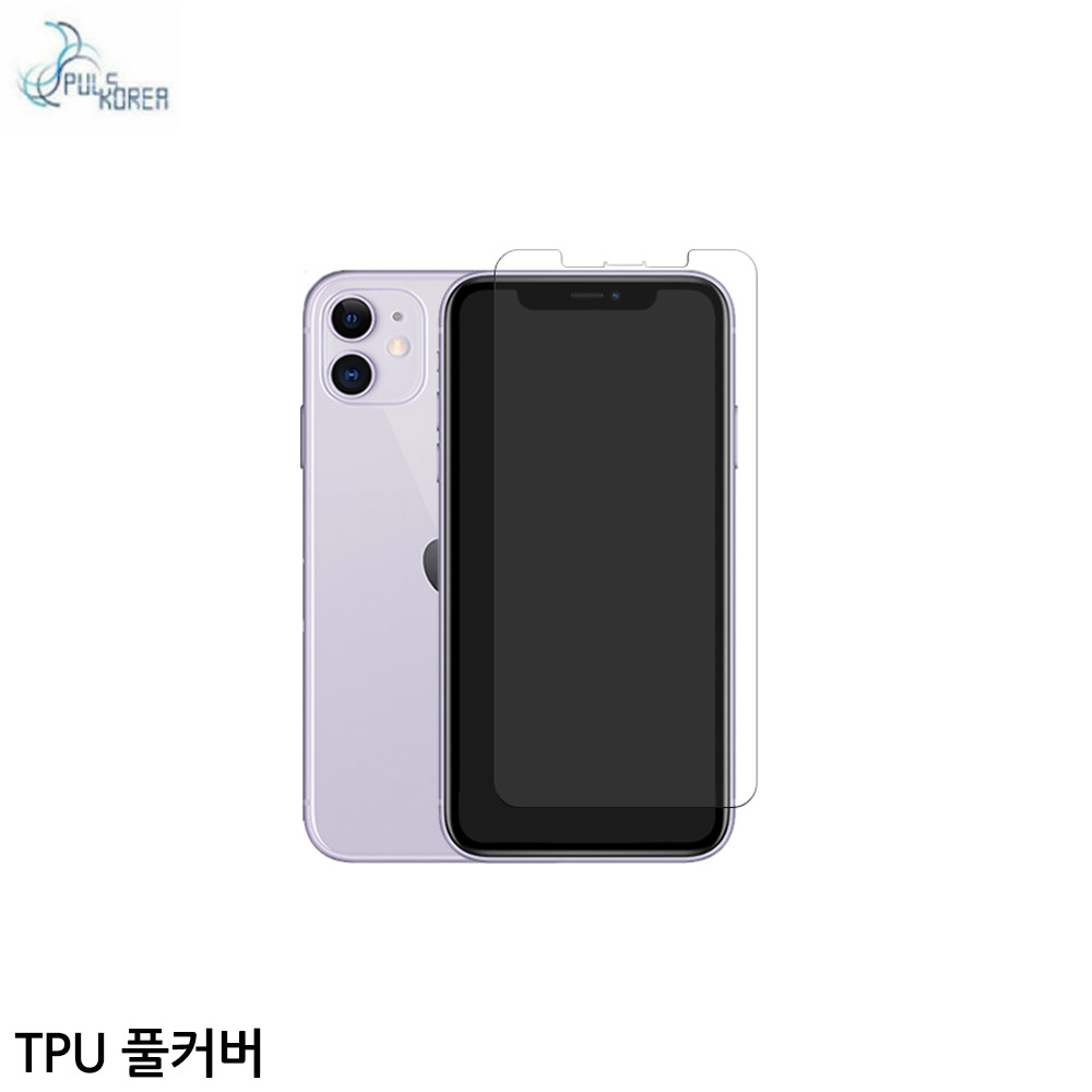 아이폰11 TPU 풀커버 보호필름 2매