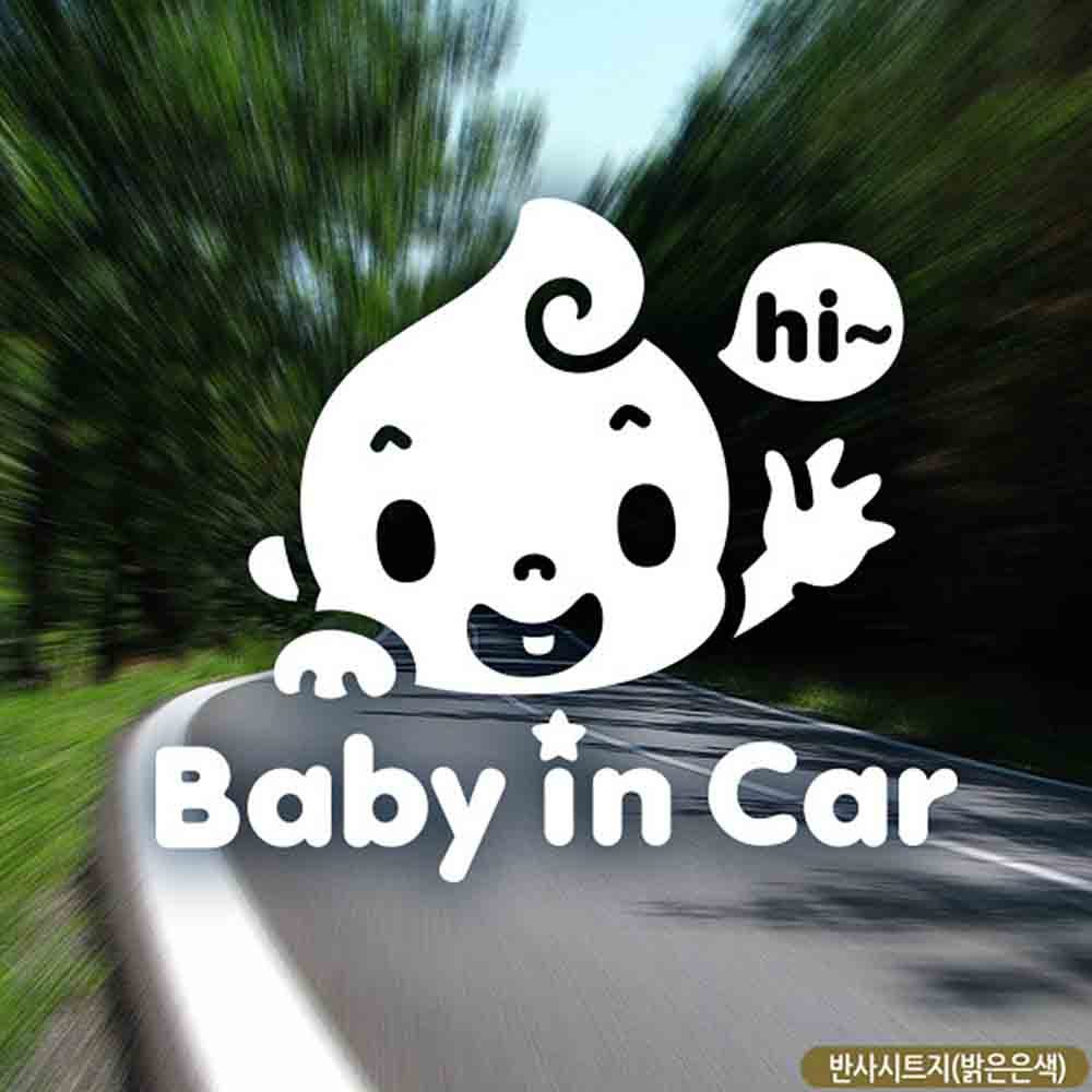 자동차스티커 baby in car HI baby 반사시트지