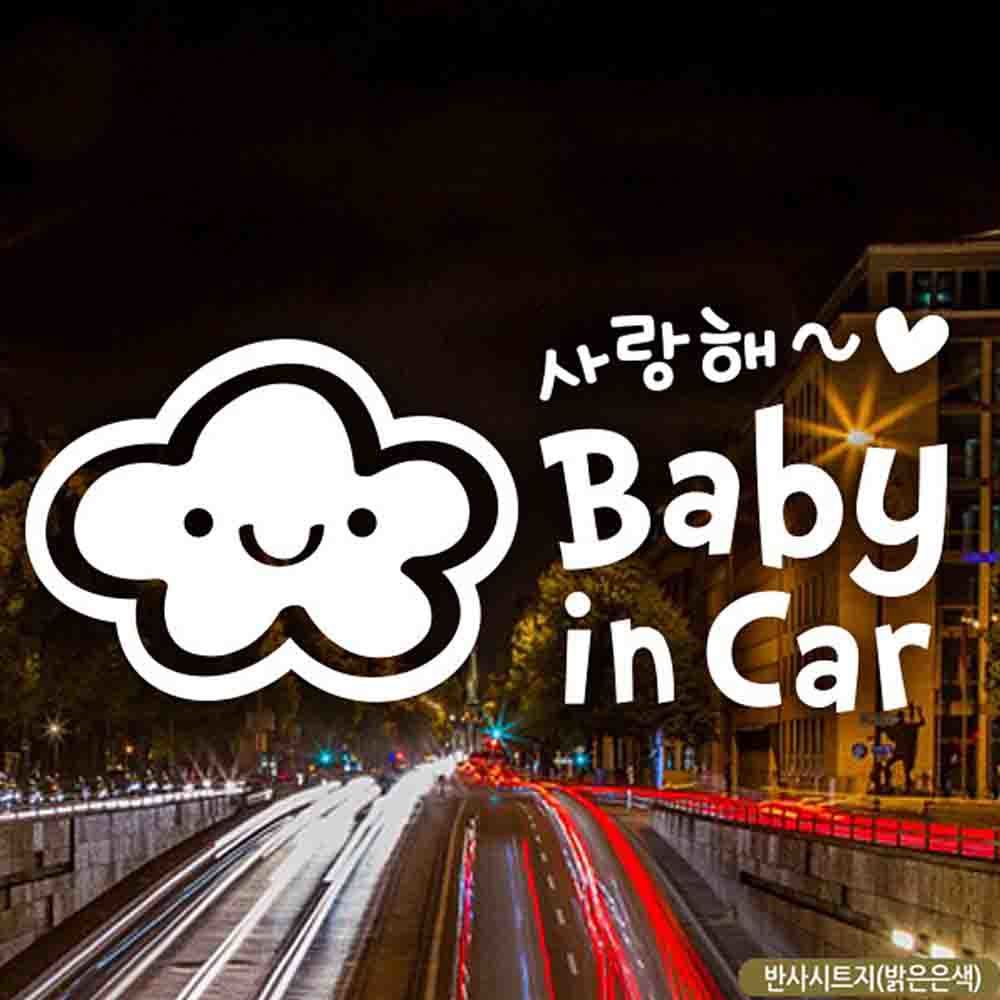 자동차스티커 baby in car 뭉게구름 반사시트지