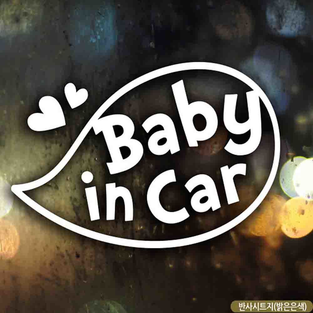 자동차스티커 baby in car 말풍선 A형 반사시트지