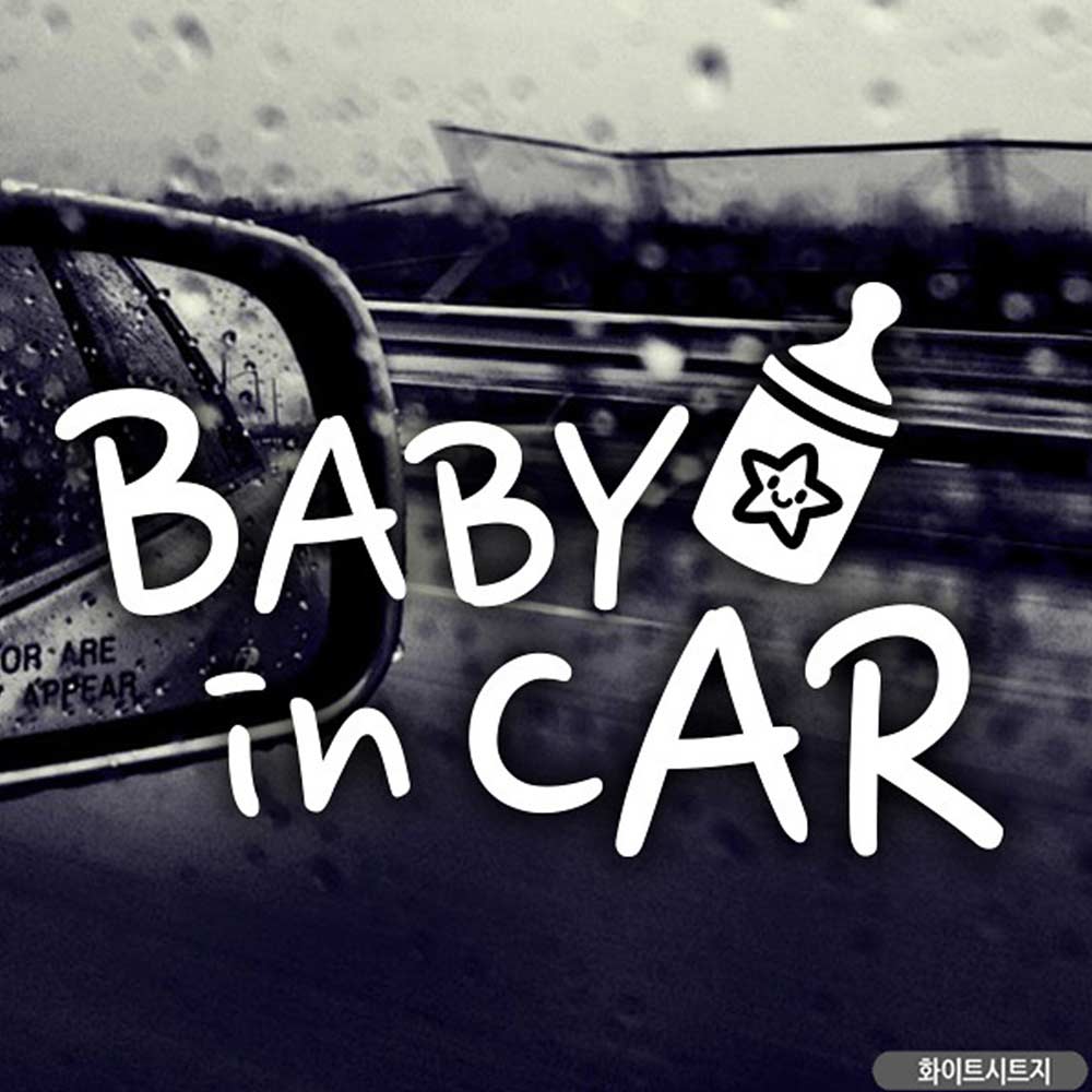 자동차스티커 baby in car 젖병 화이트시트지