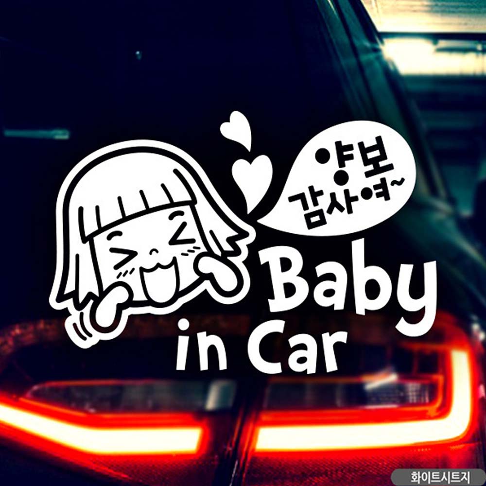 자동차스티커 baby in car 양보 화이트 영문