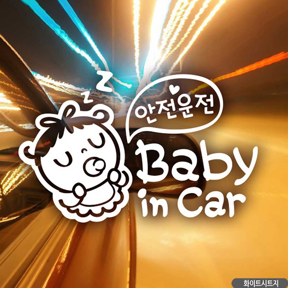 자동차스티커 baby in car 쌔근쌔근 화이트 영문