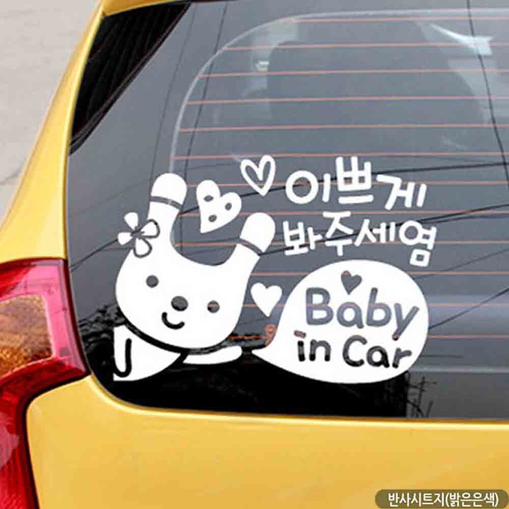 자동차스티커 babyincar 이쁘게봐주세염 좌측 반사