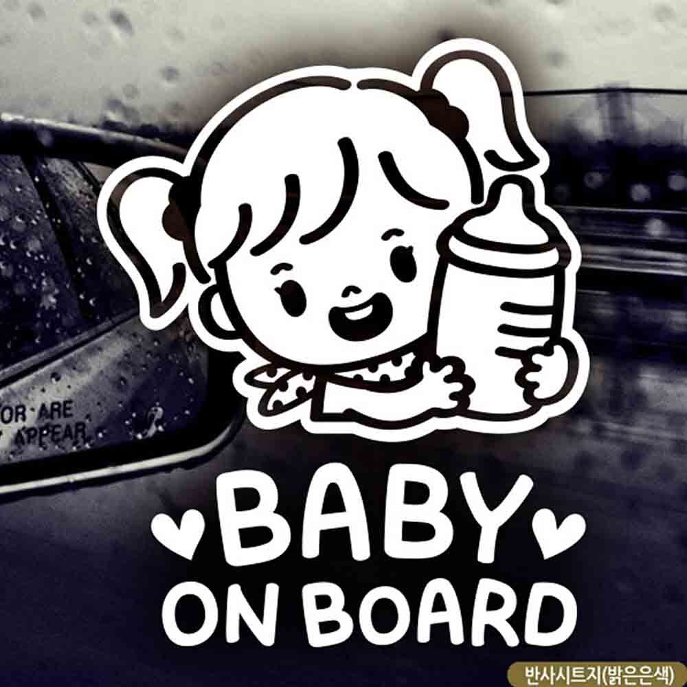 자동차스티커 Baby on Board 젖병여아 반사 영문