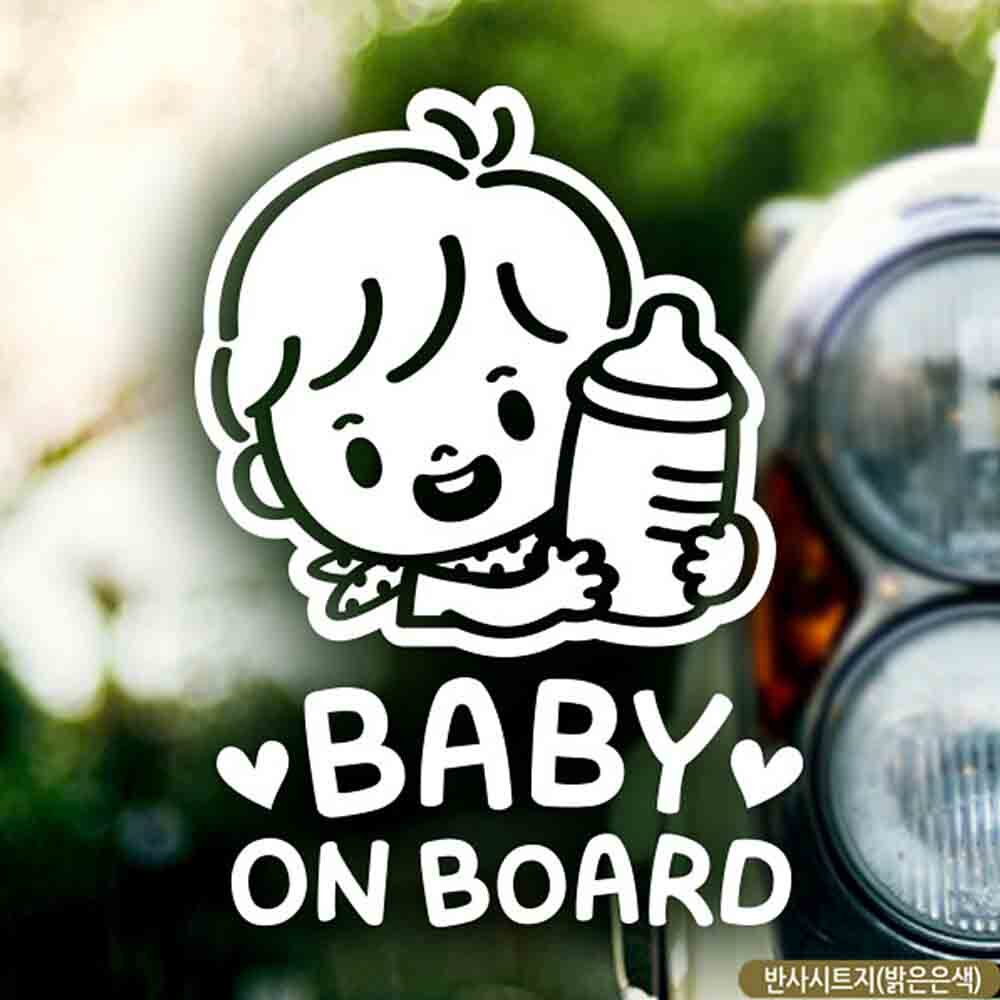 자동차스티커 Baby on Board 젖병남아 반사 영문