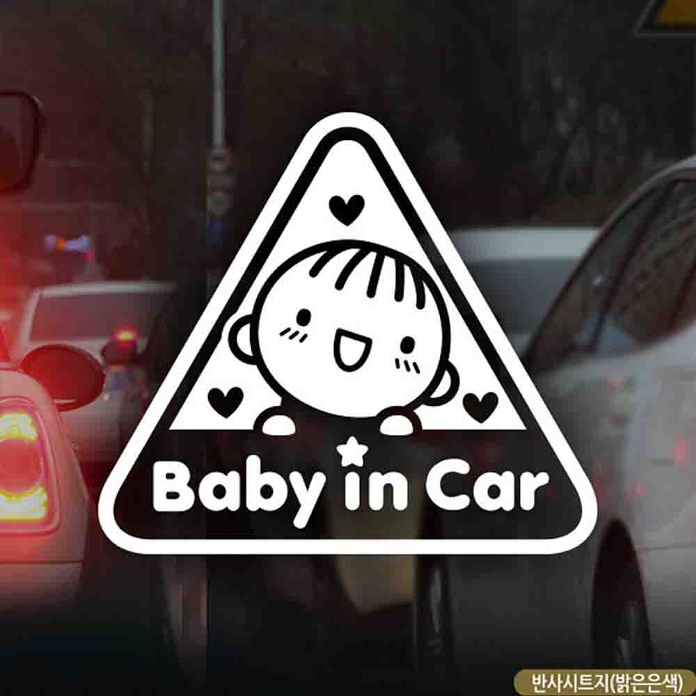 자동차스티커 baby in car 하트세모남아 반사시트지