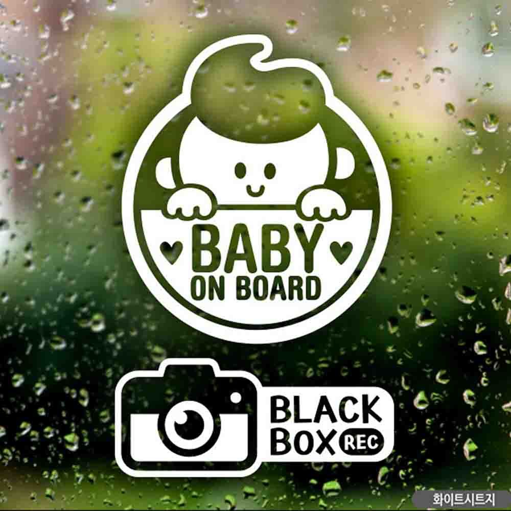 자동차스티커 BABYONBOARD 꼬맹이남 블랙박스 화이트