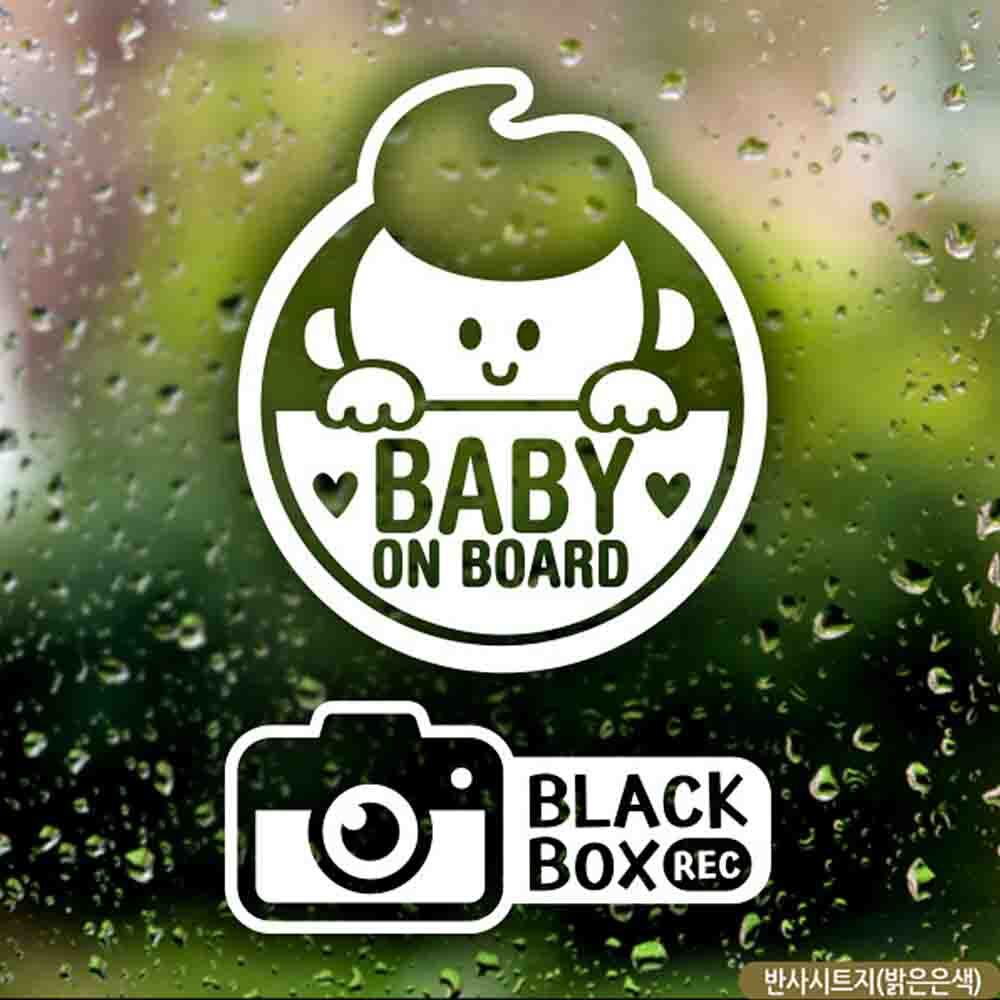 자동차스티커 BABYONBOARD 꼬맹이남 블랙박스 반사