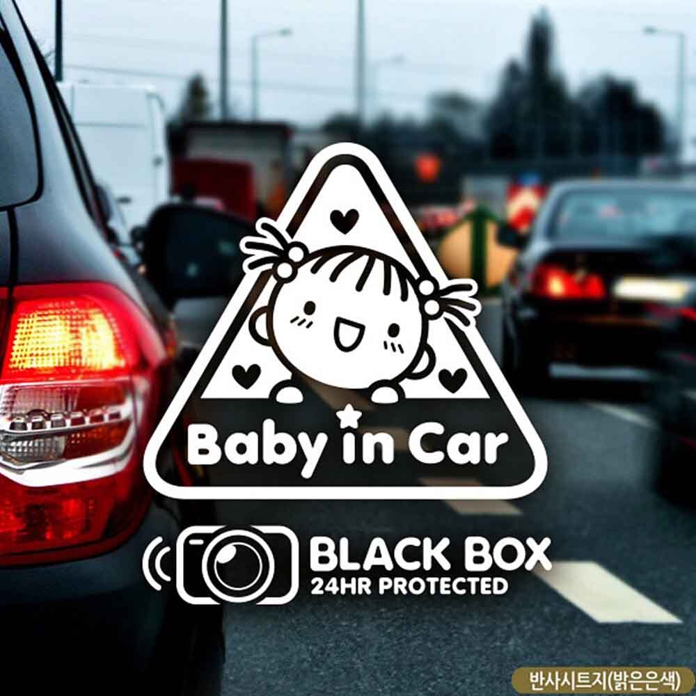 자동차스티커 BABYINCAR 하트세모여아 블랙박스 반사