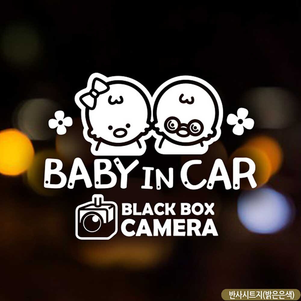 자동차스티커 BABY IN CAR 아리남매 블랙박스 반사