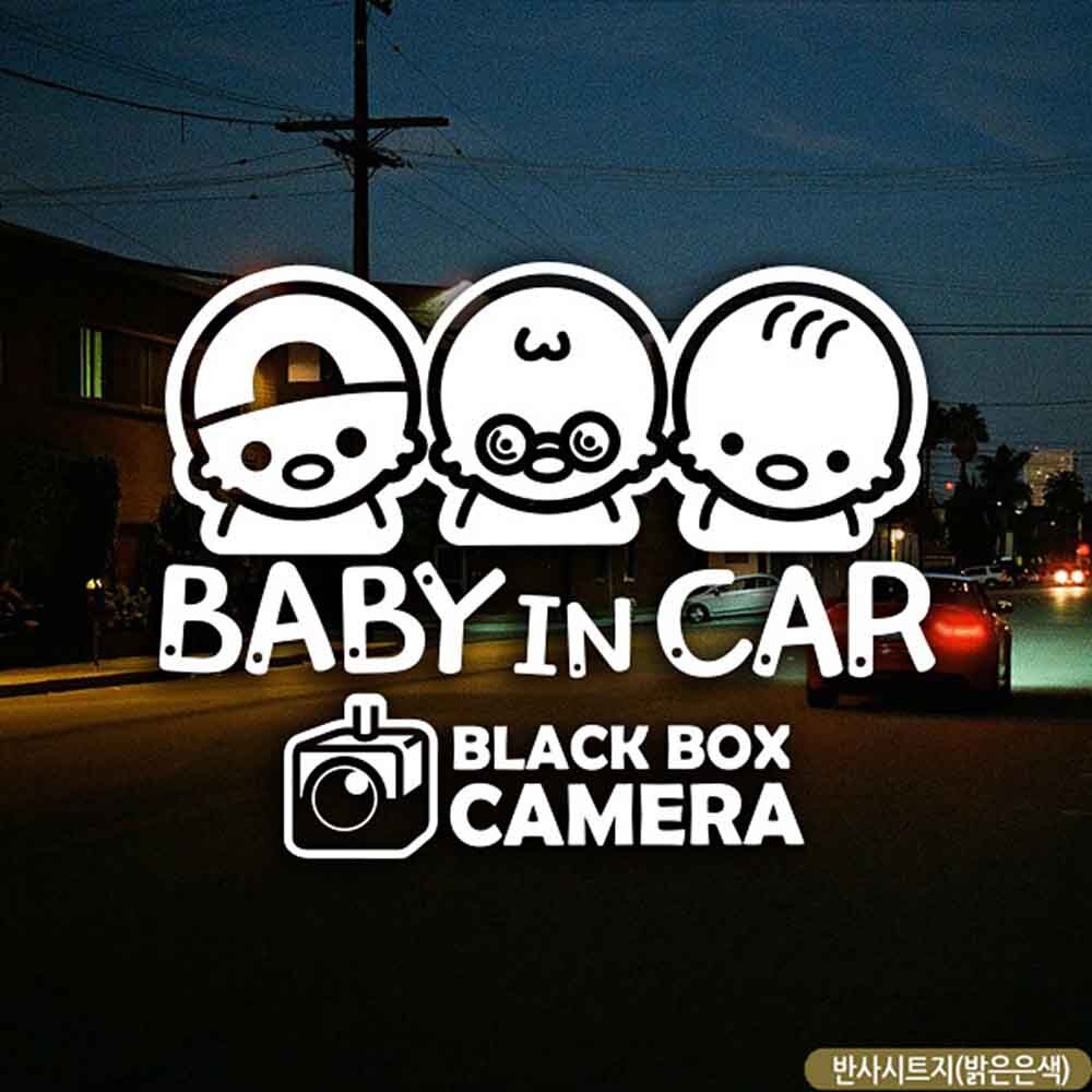 자동차스티커 BABY IN CAR 아리삼형제 블랙박스 반사