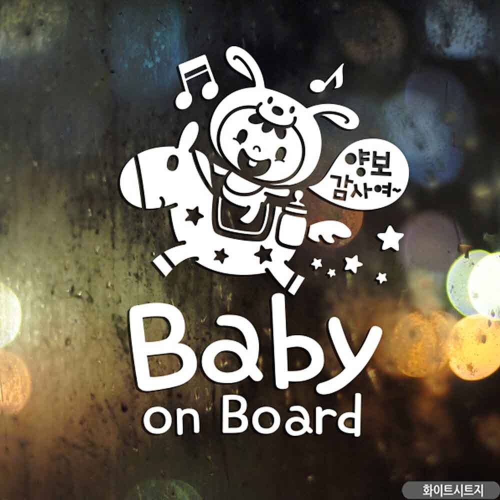 자동차스티커 BABYONBOARD 조랑말 화이트시트지 영문